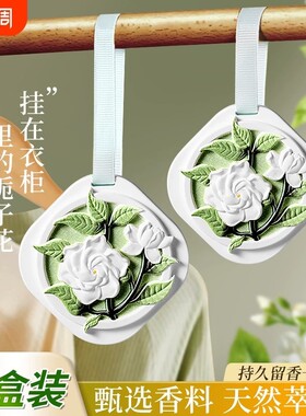 栀子花衣柜挂饰香薰石膏香片家用卧室内持久桂花车载香氛挂件扩香