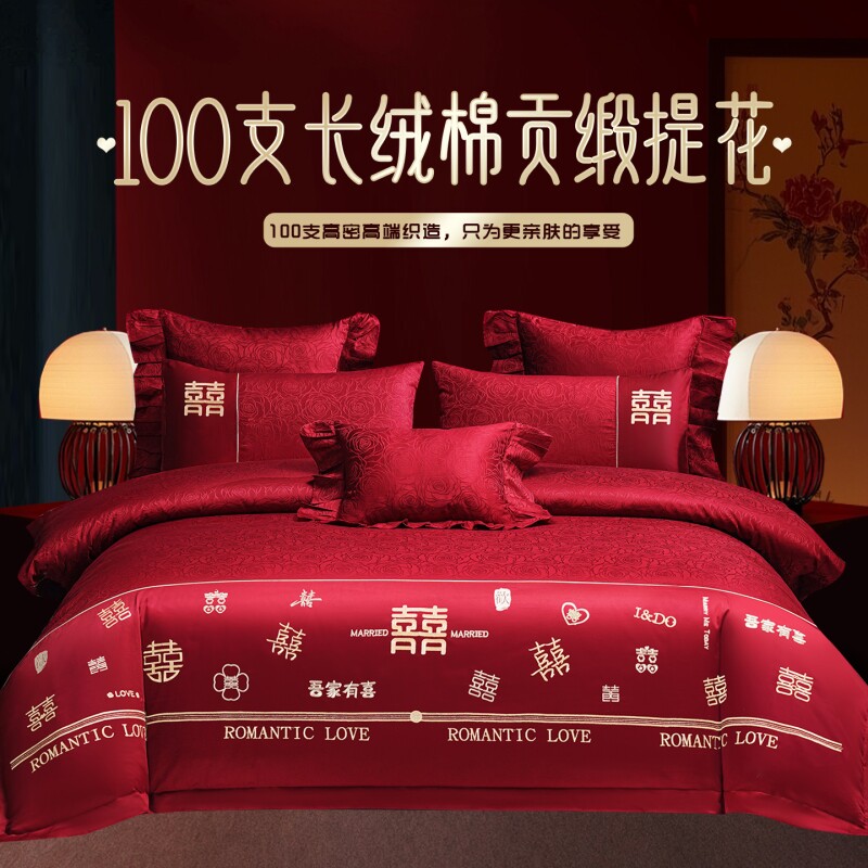 新婚100支新疆长绒棉贡缎提花四件套红纯棉刺绣全棉结婚床上用品4