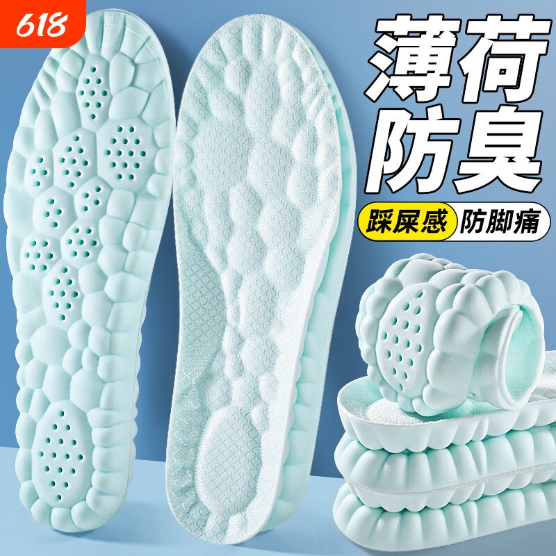 薄荷除臭运动鞋垫男女款吸汗防臭透气软底舒适踩屎感久站防痛军训