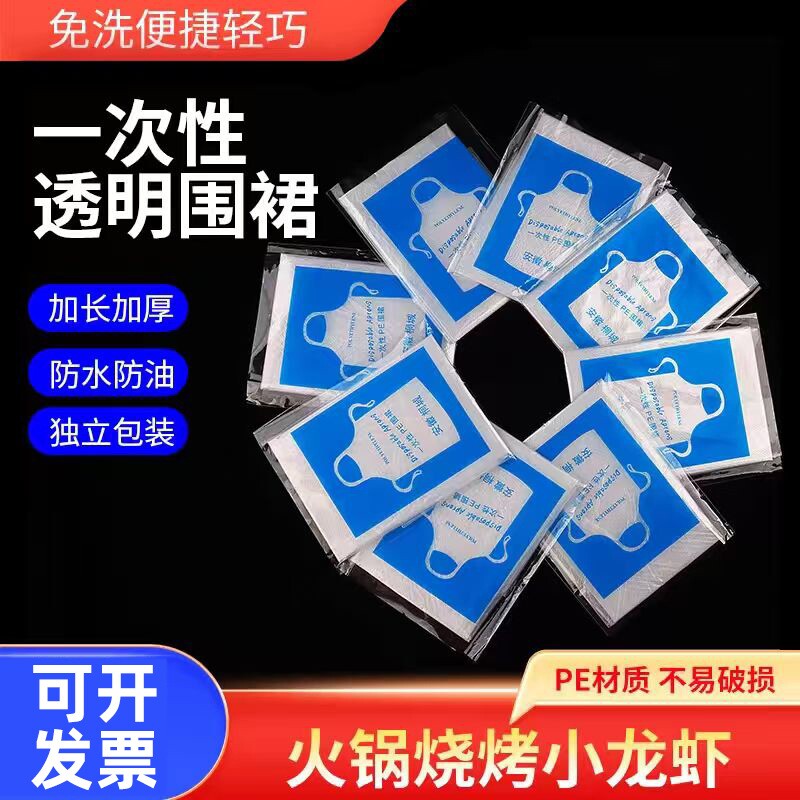 一次性围裙独立包装塑料PE加厚餐饮商用火锅烧烤防水防油污水围兜图片