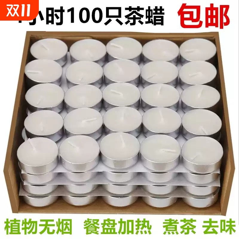 4小时蜡烛家用无烟无味茶蜡2小时100粒火漆印章小蜡烛煮茶香薰蜡