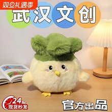 湖北武汉蒜鸟发声玩偶儿童玩具鄂人算了鸟语音毛绒公仔钥匙扣挂件