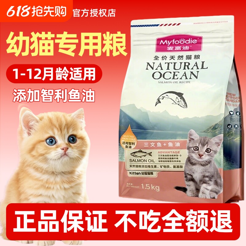 麦富迪三文鱼油猫粮幼猫磷虾专用1-12月小猫奶糕离乳期营养正品