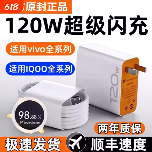适用vivo快充数据线充电器120w原装iqoo超级闪充10/9/8/7爱酷手机极速氮化镓x27x60x50y52s插头iQOO正品套装