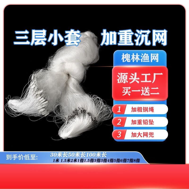 特柔丝鱼网粘网三层沉网细丝鲫鱼网捕鱼网专用柔丝软丝网渔网挂网