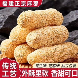 过年手工芝麻枣花生酥福建特产麻枣糕点老式传统茶点怀旧零食宫廷
