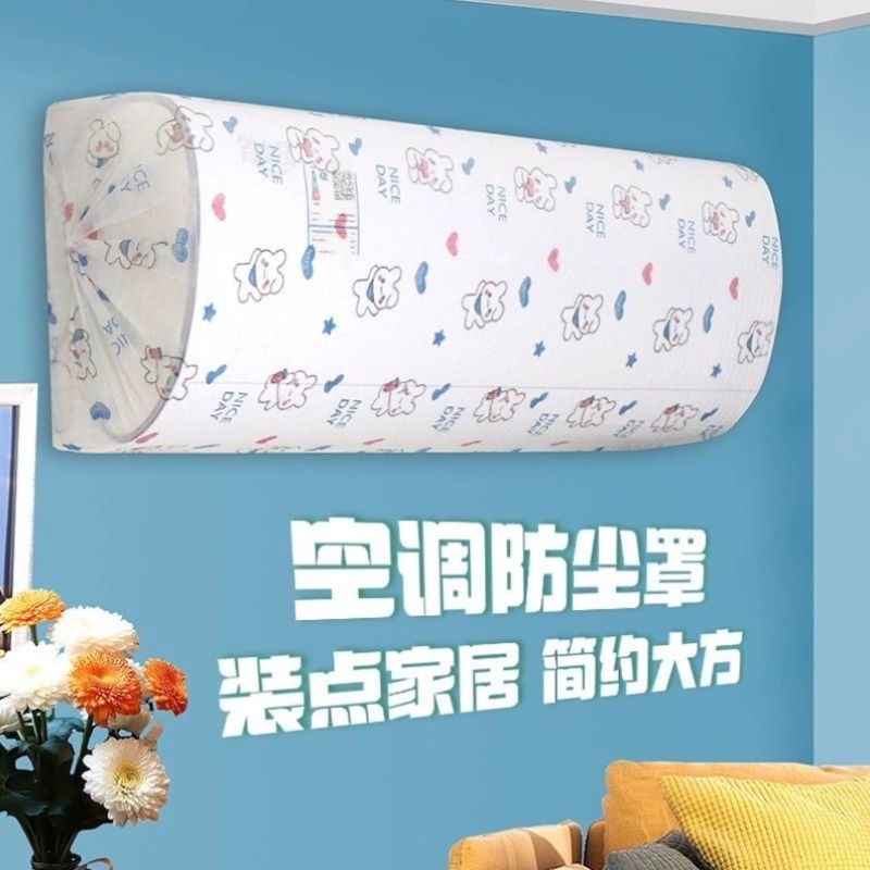 一次性卡通空调防尘罩1个