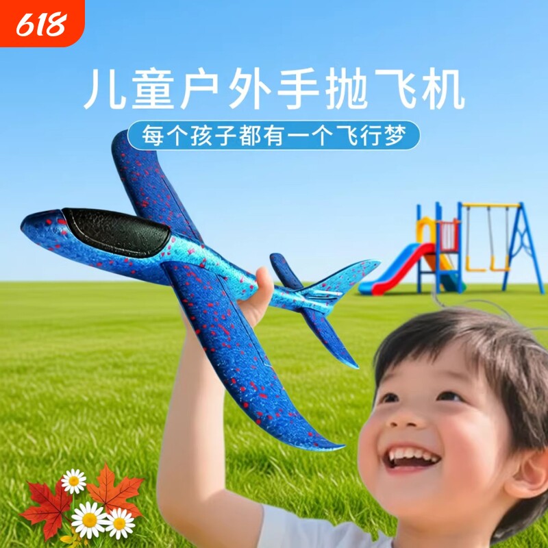 大号手抛飞机玩具儿童泡沫飞机回旋投掷滑翔发光户外滑行飞机耐摔