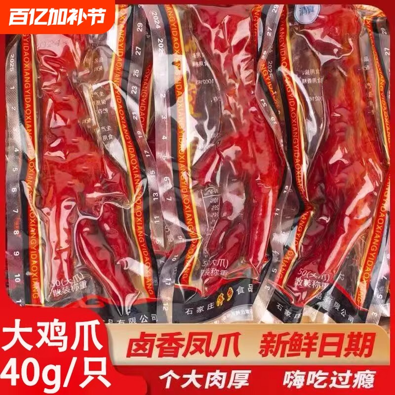 卤味鸡爪独立包装清真40g乡巴 佬风味五香凤爪童年零食开袋即食