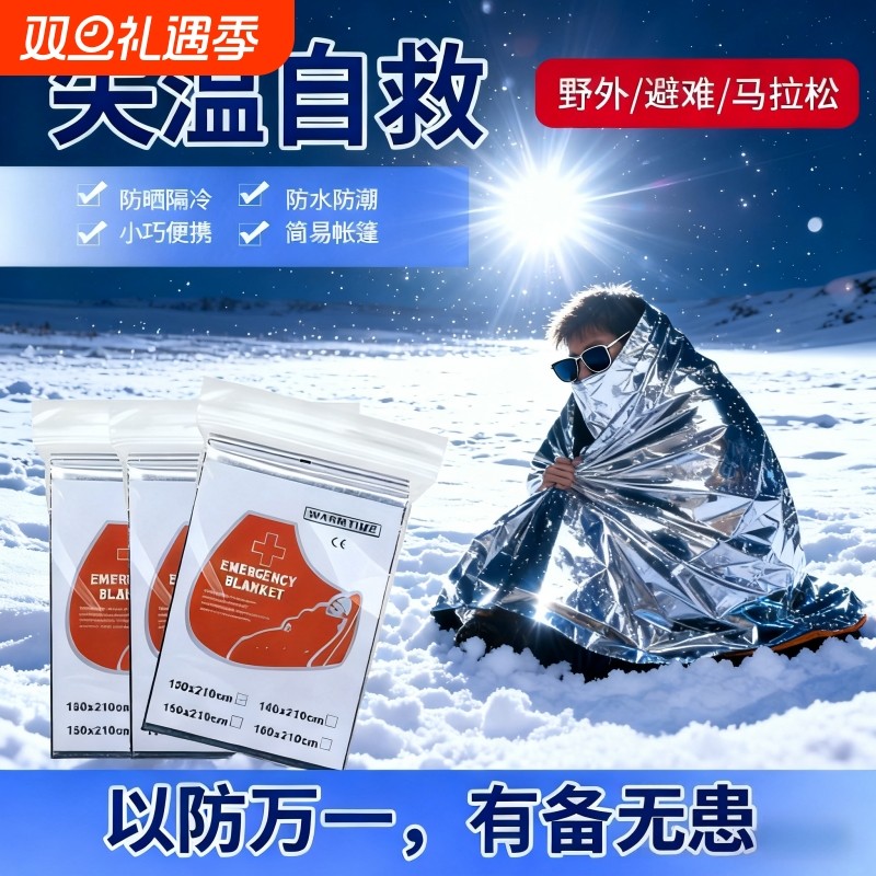 户外应急保温毯避难急救毯登山救生毯防寒加厚野外生存装备自救用