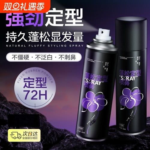 【沙龙同款】空气感定型喷雾男女