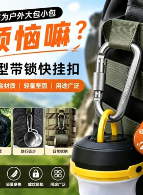 D型登山扣挂扣环锁扣户外安全露营装备S卡扣勾钥匙快挂钩8字便携