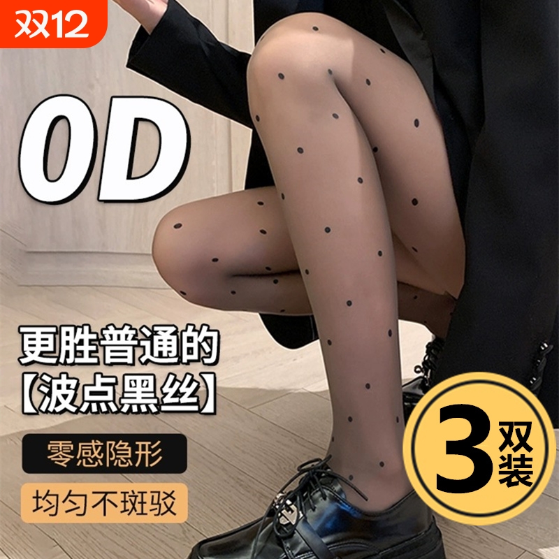 波点黑丝0d高透黑丝袜女性感超薄隐形高级感黑色薄款连裤袜防勾丝