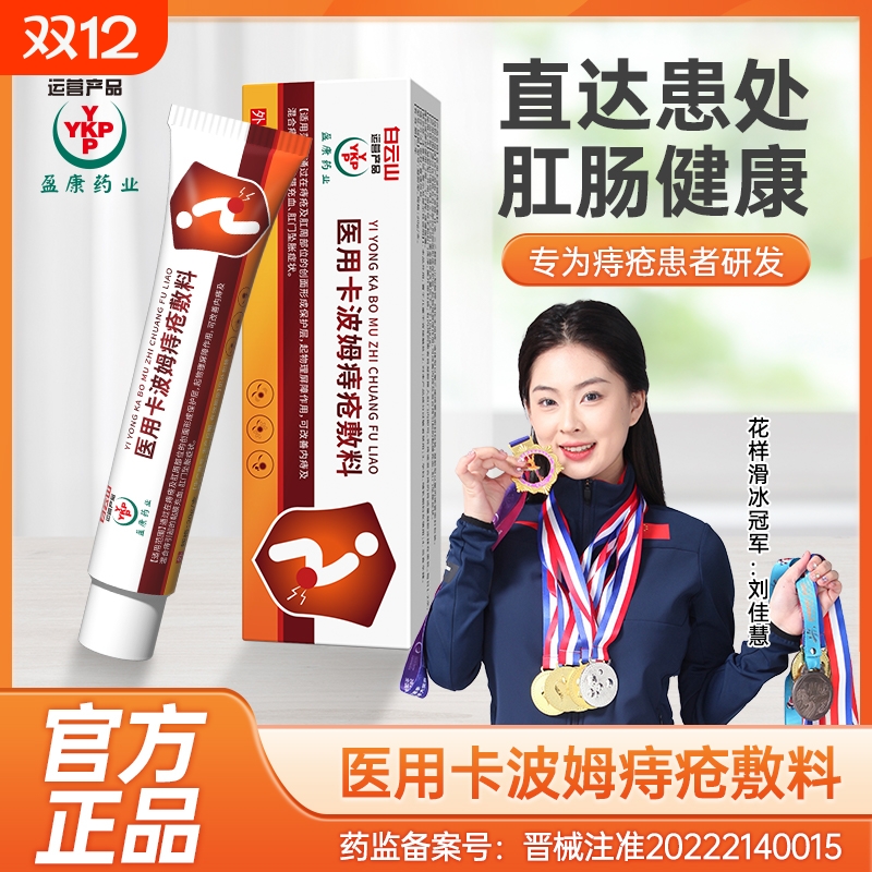 白云山痔疮膏消肉球女性正品卡波姆痔疮凝胶官方旗舰店消痔软膏外