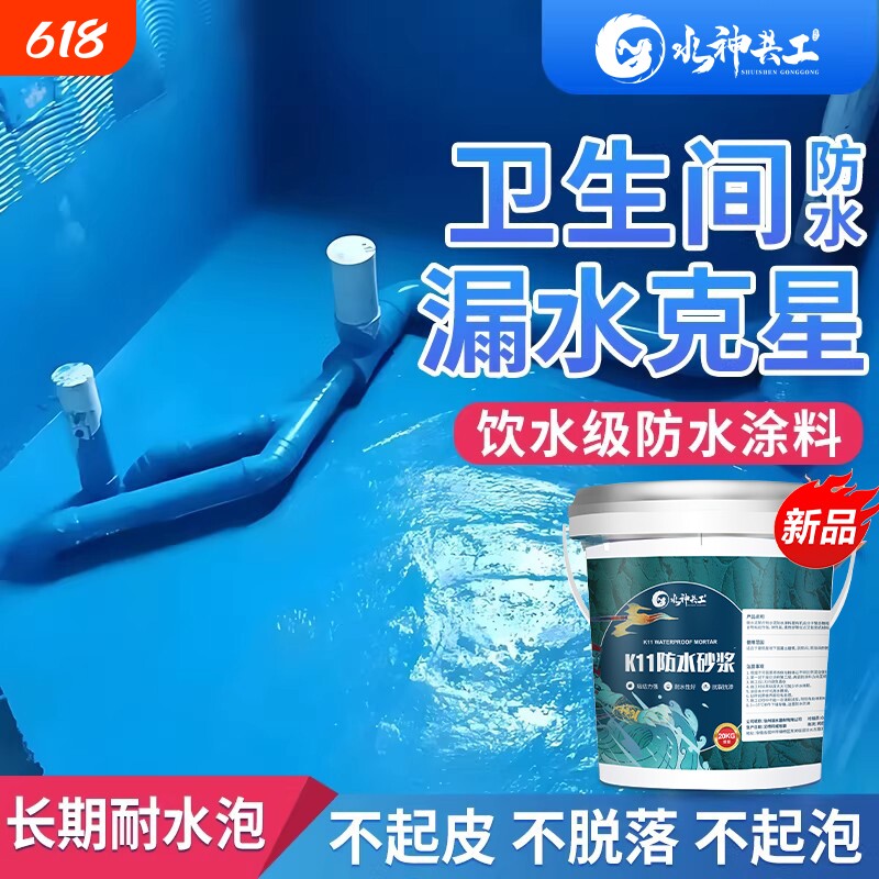 卫生间专用K11防水涂料阳台厨房鱼池浴室屋顶js补漏胶通用型材料