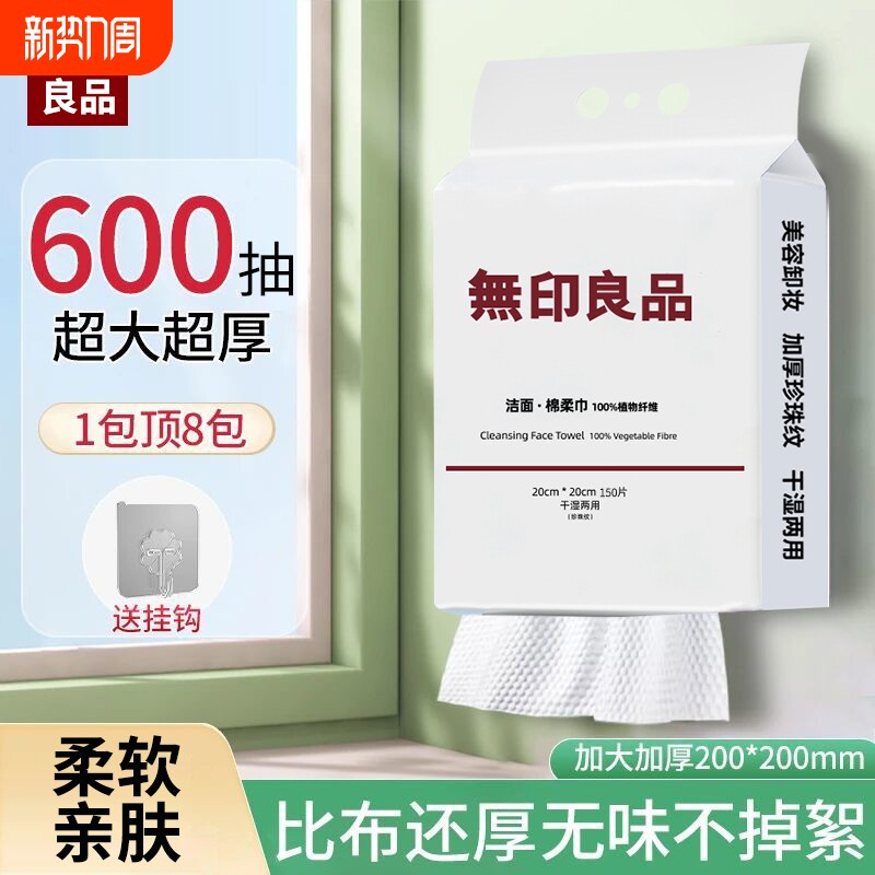 无印良品一次性洗脸巾擦脸巾悬挂干湿两用加厚家庭装美容院珍珠纹
