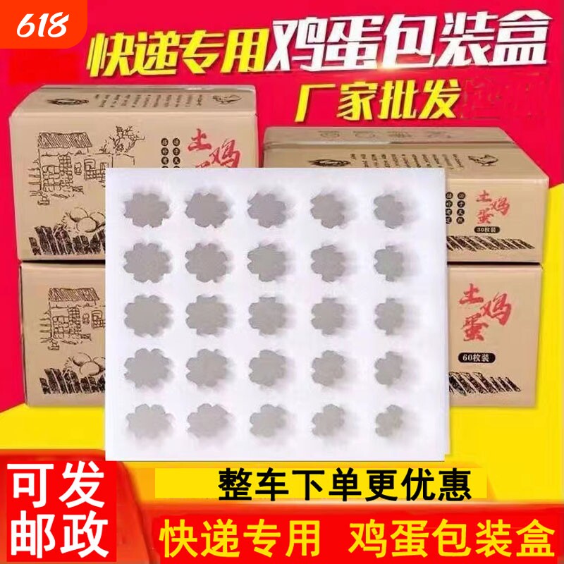 鸡蛋快递包装盒土鸡蛋打包专用箱子防摔防震手工邮寄蛋托瓦楞