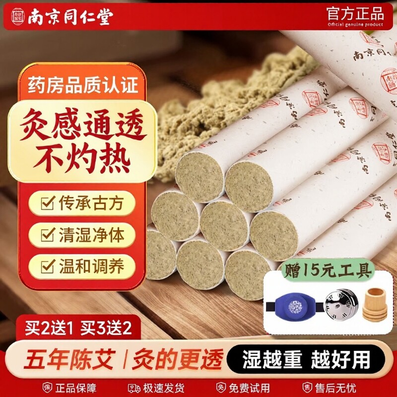 金艾条南京同仁堂艾条十年陈艾灸柱正品盒官方旗舰店艾柱医院经络