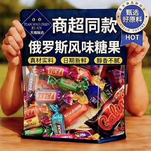 俄罗斯紫皮糖糖果风味混合巧克力混合装散装年货圣诞节喜糖小零食