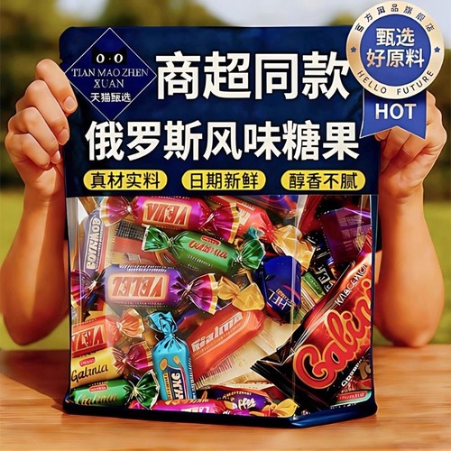 俄罗斯糖果风味混合巧克力混合装紫皮糖散装年货圣诞节喜糖小零食