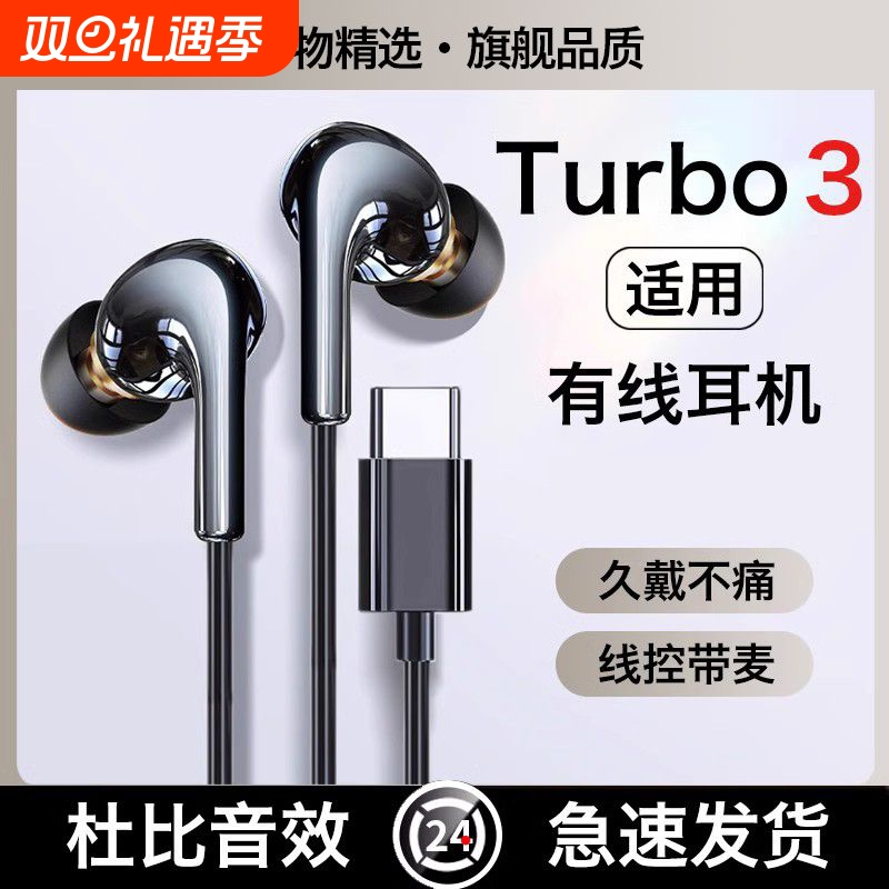 适用红米turbo3耳机有线游戏专用Redmi入耳式typec接口半入耳线控