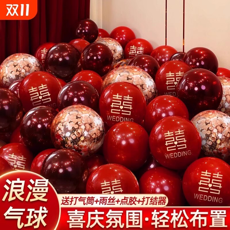 结婚气球布置婚房装饰套装婚礼红色订婚场景喜字婚庆用品大全氛围