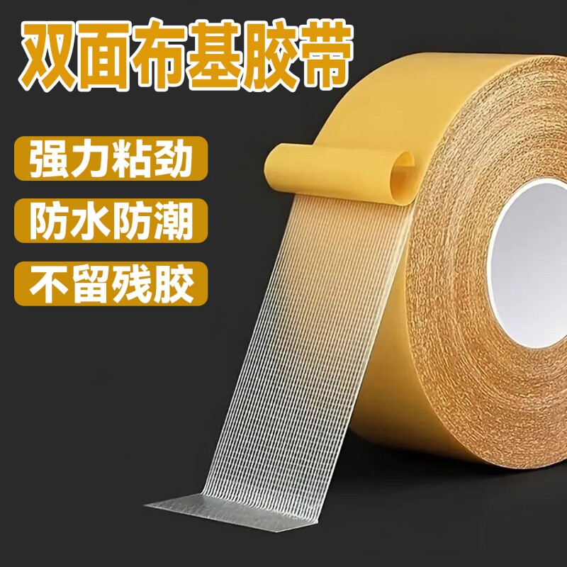 万能双面粘胶高粘度撕下无痕迹布基网格双面胶地毯固定无痕双面胶