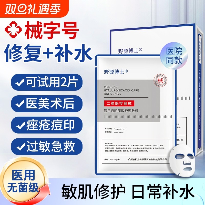 医用冷敷贴医美术后修复械字号敏肌痘印正品补水面膜型水光针敷料