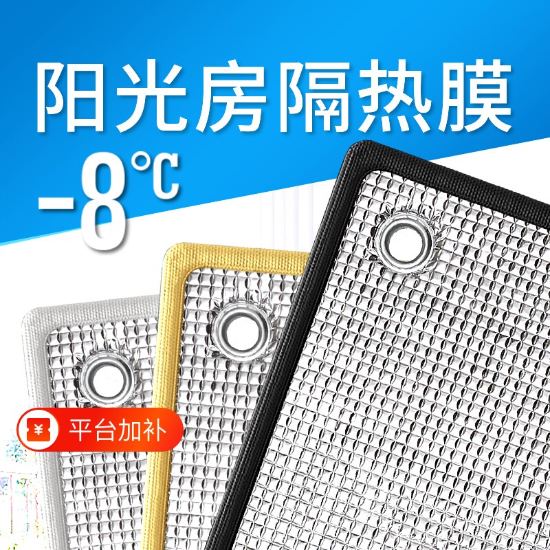 窗户防晒隔热膜玻璃遮光板阳光房阳台家用贴纸铝箔遮阳遮光铝膜