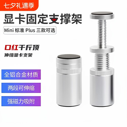 丛林豹台式电脑显卡支架VC003撑架伸缩旋转磁吸托架螺旋式支撑