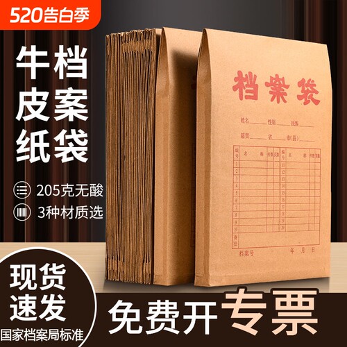 牛皮纸档案袋进口无酸收纳袋