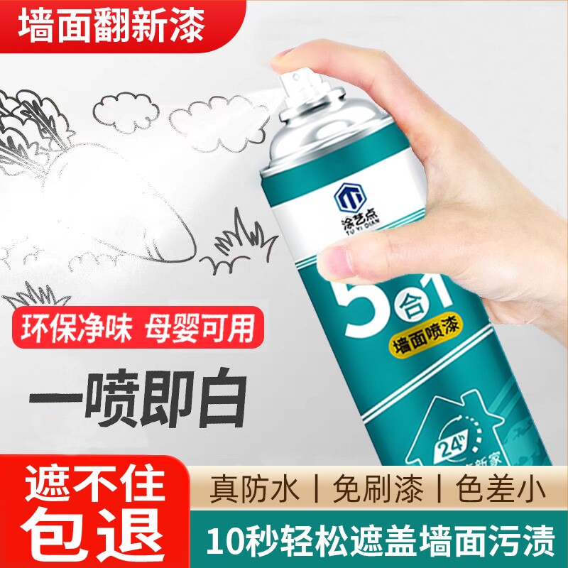 墙面自喷漆白色乳胶漆家用修复自刷涂料修补膏防水漆墙漆防霉防潮