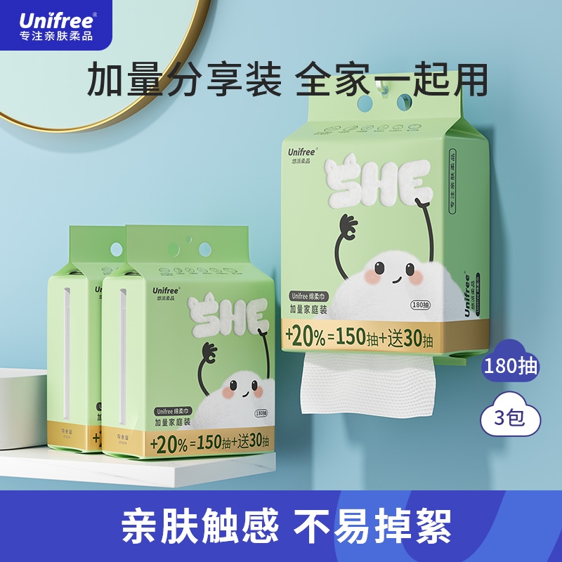 unifree悬挂洗脸巾壁挂式一次性男女洁面巾擦脸卸妆巾180抽