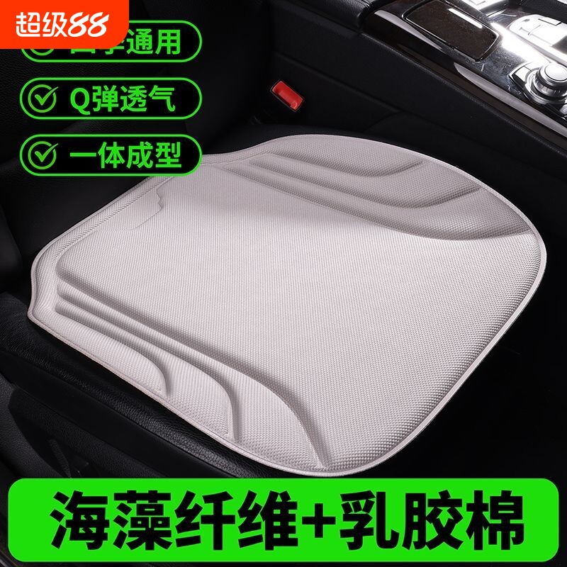 海藻纤维汽车坐垫四季通用车载乳胶座椅垫单片夏季透气三件套防滑