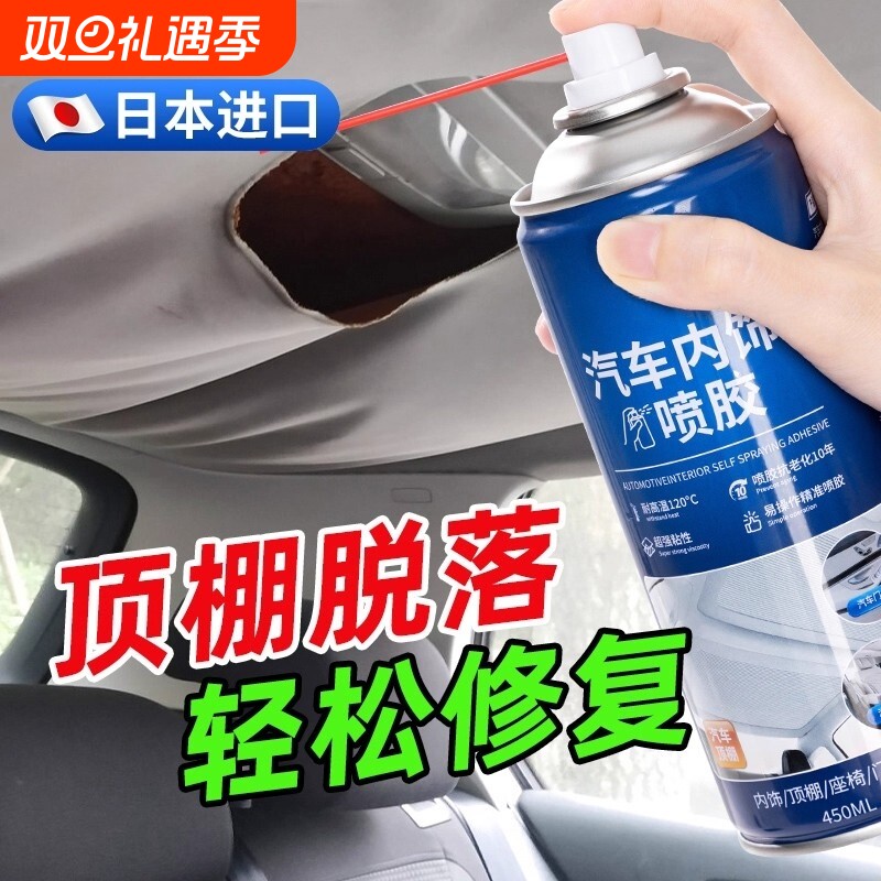 汽车内饰顶棚布脱落修复胶水免拆车顶布专用自粘喷胶翻新改装神器