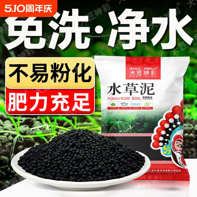 水草泥生态鱼缸专用非陶粒砂底砂碗莲泥水藻泥水草基肥根肥营养土