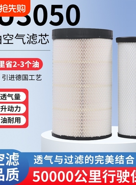 K3050PU空气滤芯适配解放JH6 德龙M3000三一东风天龙大力神滤清器