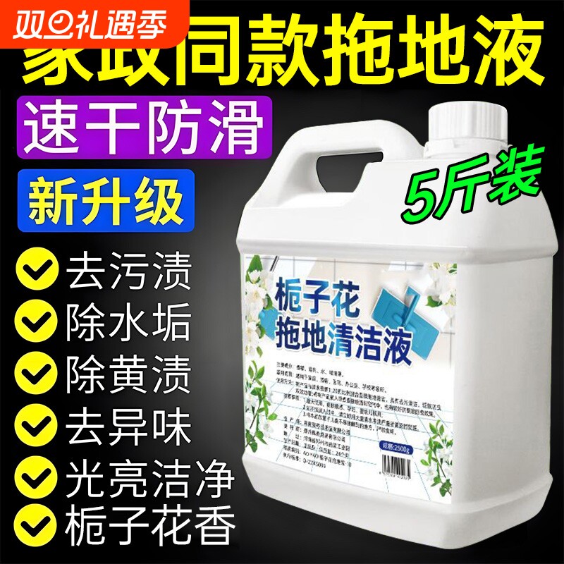 栀子花香地板清洁剂瓷砖木地板拖地液留香型抛光抑菌速干保养洗地