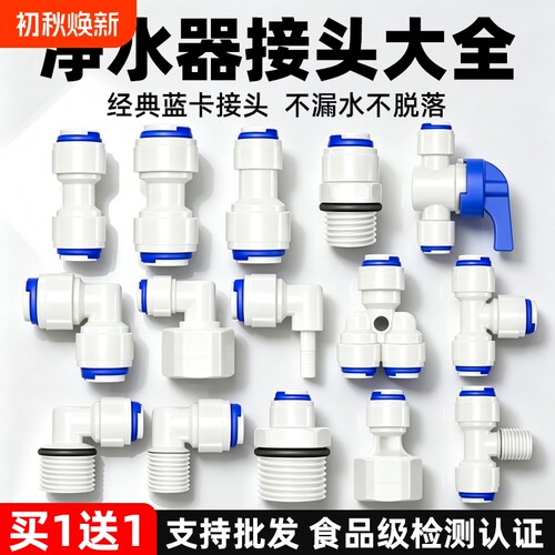 净水器通用配件大全2分3分接头