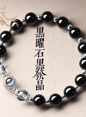 天然黑曜石黑发晶手串