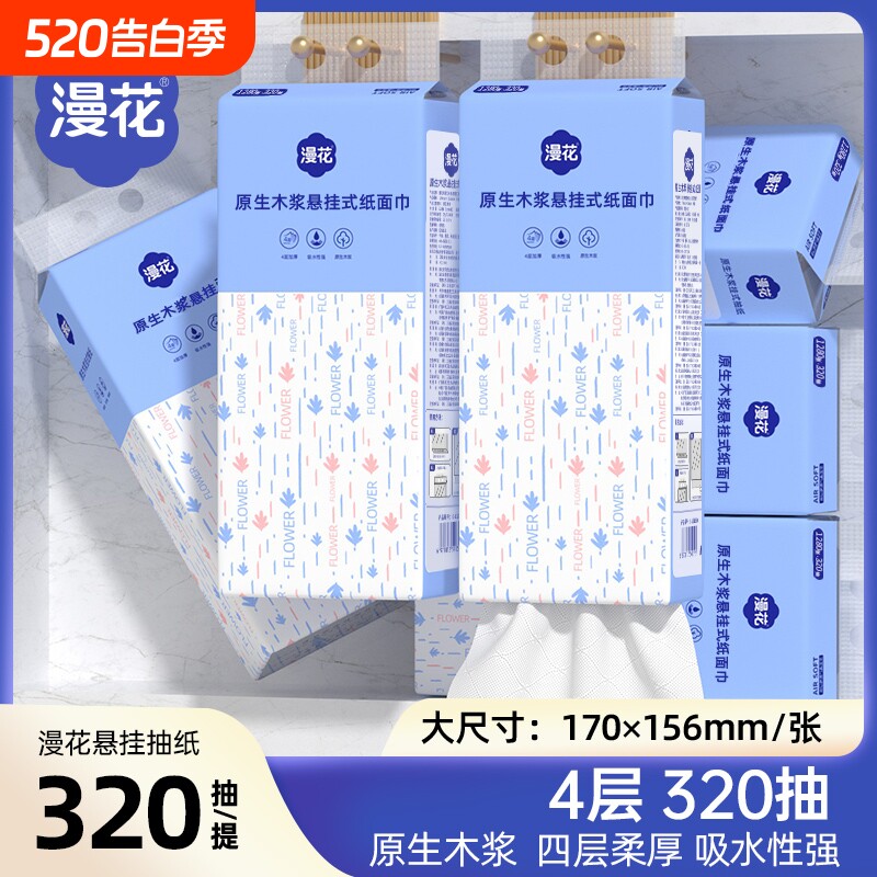 漫花悬挂式抽纸巾原生木浆家用实惠装卫生纸整箱装囤货装餐巾纸抽