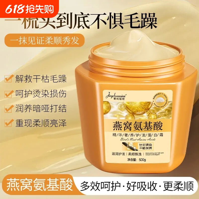 燕窝蛋白霜护发素氨基酸发膜修复改善干枯染烫受损发质补水顺滑