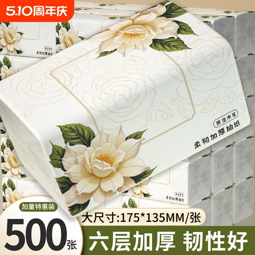 500张大包抽纸加厚家用抽取式卫生纸面巾纸巾实惠装整箱纸抽批发