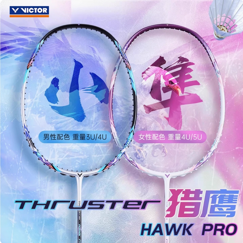 VICTOR/威克多胜利羽毛球拍TK-HAWK PRO猎鹰小隼PRO升级版全碳素