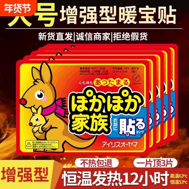 暖宝宝暖贴12小时自发热暖身贴男女生用保暖热敷贴袋鼠暖贴宝宝贴,户外/登山/野营/旅行用品,暖宝宝贴,淘宝优惠券,粉丝福利购,淘宝优惠卷