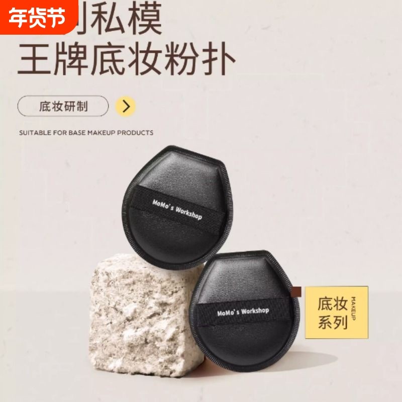 毛吉吉Momo's Workshop棉花糖芝士空气粉扑一刀切隔离粉底液专用,彩妆/香水/美妆工具,美妆蛋/扑/海绵,淘宝优惠券,粉丝福利购,淘宝优惠卷