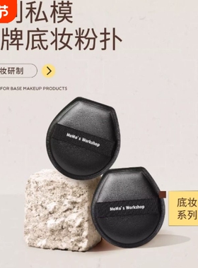 毛吉吉Momo's Workshop棉花糖芝士空气粉扑一刀切隔离粉底液专用