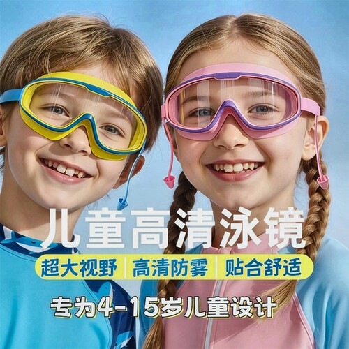 泳镜儿童女孩防水防雾高清护目镜神器耳塞男款女士泳帽收纳盒大框