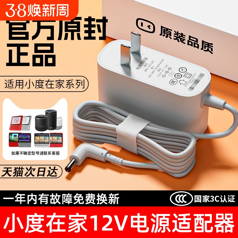 适用小度在家原装充电线电源适配器小度在家1c/8x/1s充电器适用于小度智能音箱5v/2A通用电源线家用电压供电
