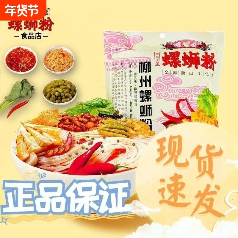 嘻螺会正品螺蛳粉原味300g广西特产速食酸辣米线米粉双倍辣315g,粮油调味/速食/干货/烘焙,螺蛳粉,淘宝优惠券,粉丝福利购,淘宝优惠卷